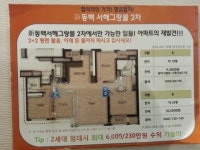 용인신동백서해그랑블2차, 임대소득과세 대응 전략 ‘부분임대형 아파트’