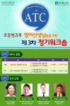 이퍼블릭, ‘초등 방과후 영어선생님을 위한 정기 워크숍’ 서울·부산서 실시