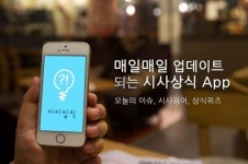 건포도소프트, 매일 업데이트 되는 시사상식 앱 ‘상식브런치’ iOS 출시