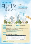 수도권대기환경청, 제8회 하늘사랑 그림공모전 개최