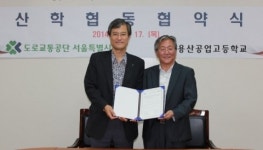 도로교통공단 서울지부, 용산공업고등학교와 산학협동 업무협약 체결