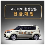 ㅤㅊㅏㅊ아가는 중고명품 매입 서비스, ‘고이비토 출장방문 현금매입’ 서비스
