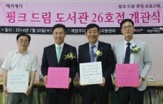 메리케이, ‘핑크 드림 도서관’ 26호점 개관