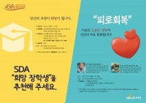 SDA삼육어학원, 개원 45주년 기념 이벤트 진행