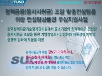 한국정책자금기술평가관리원, 정책금융(융자지원금) 조달 맞춤컨설팅 위한 컨설팅상품권 무상 지원사업 실시