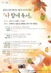 인천 율목도서관, 9월 독서의 달 행사 ‘다 함께 독서’ 운영