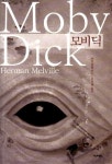 알라딘, 연휴 기간 동안 ‘모비딕’ eBook 무료 증정 이벤트 진행