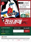 와이페이모어, 미주항공권 ‘99,000원’ 경매 이벤트 실시