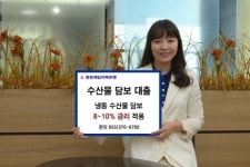 동원제일저축은행, 수산물 담보 대출 상품 주목