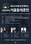 비티와이 골프, 아마추어 위한 해외 전지훈련 프로그램 개최