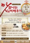 핀외식연구소, 김치 장인과 함께하는 ‘맛깔나는 김치 특강’ 11월 10일 개강