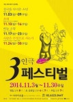 오병이어 페스티벌 2014, 작은 교회 프로젝트 진행