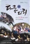 서울예술단 대표 레퍼토리, 가무극 ‘윤동주, 달을 쏘다.’ 11월 공연 열어