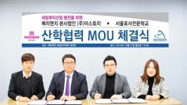 네일 전문 브랜드 메리앤지 본사 이스토리, 호서대학교와 산학협력 MOU 체결