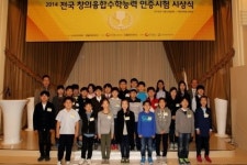 씨엠에스에듀케이션, ‘2014 전국 창의융합수학능력 인증시험’ 시상식 개최