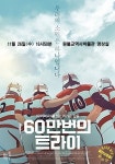 원불교역사박물관 문화가있는날 맞아 공동체 영화상영