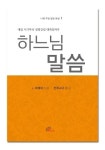 바오로딸출판사, 하느님 말씀(나해 1) 출간