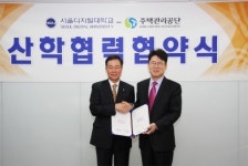 서울디지털대-주택관리공단, 산학협력 체결
