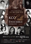 KOC 첼로 앙상블, 여수 예울 마루서 시작하는 창조적 콘서트