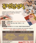 한국외식산업진흥원광주전라지회 | 핀외식연구소, 2015년 1월 21일 퓨전한정식 전수 교육 실시