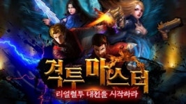 아이글라스, 격투 게임의 리얼함 그대로 담은 ‘격투마스터’ 선보여