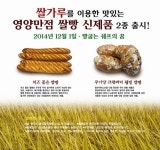 한국제과기능장협회, 쌀가루로 만든 ‘치즈 품은 쌀빵·무가당 크랜베리 웰빙 쌀빵’ 2종 출시