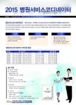한국서비스진흥협회, 제42회 병원서비스코디네이터 자격시험 시행
