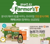파머스티, 온라인 식재료 쇼핑몰 오픈 및 광고영상 공개