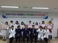 군산대 해양바이오특성화사업단, ‘군산시 보건소 영양플러스 가족맞춤형 요리경진대회’ 개최