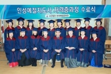 한국예절문화원 문경지부, 상주향교서 인성예절지도사 자격증과정 수료식 개최