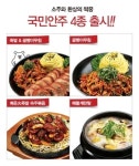 족발중심, 소주와 환상궁합 국민안주 4종 출시