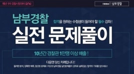 박문각남부경찰, 2015년 1차 경찰시험 대비 ‘실전문제풀이 종합반’ 오픈