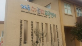 고양이민자통합센터 김세영 대표, 제주시 다문화교육센터에 교원 직무연수 실시