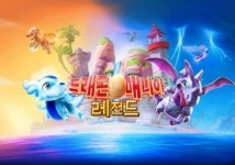 게임로프트, 드래곤 본격 육성 프로젝트 ‘드래곤 매니아 레전드’ 출시