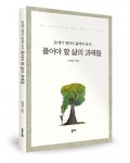 좋은땅출판사, ‘20세기 영미시 들여다 보기: 풀어야 할 삶의 과제들’ 출간
