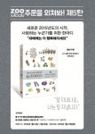 태영F&B, 주커피 문화프로젝트 ‘주문’ 이벤트 실시