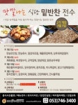 핀외식연구소, 3월 3일 밑반찬창업과정 2기 개강