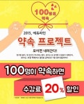 에듀라인, 수강 약속 이벤트 실시