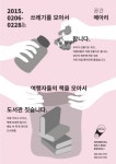 제주 복합문화공간 ‘왓집’, 2월 한 달 동안 ‘메아리 울려 제주’로 운영