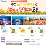 티엔티투어, 일본 하우스텐보스 10인 원정대 모집