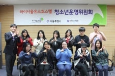 하이서울유스호스텔 청소년운영위원회, 큐 2기 활동 마쳐