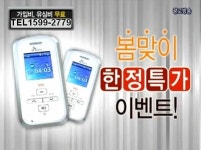 애니팜 GPS 위치추적기, 봄맞이 특별 할인행사 실시