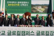 건국대, 글로컬강의동 신축 기공식 개최