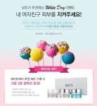 천연화장품 브랜드 낫츠, ‘화이트데이 이벤트’ 진행