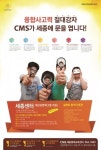 CMS세종영재교육센터, 개원 기념 학부모 설명회 개최