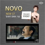 전자담배 브랜드 ‘노보’-패러디 광고 ‘핀세계’ 공유 이벤트 실시