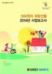 장애인 생활환경 위한 ‘500원의 희망선물’ 사업보고서 발간
