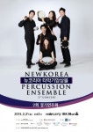 뉴코리아 타악기앙상블 정기연주회, 21일 예술의전당서 열려