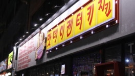 맛데이켄터키두마리치킨, 창업비 프로모션…최소 3천만원부터 가능