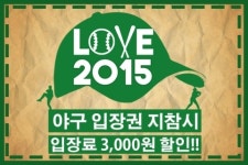 드래곤힐스파, 야구장 티켓 1달 안에 가져오면 찜질방 3천원 할인 이벤트 실시